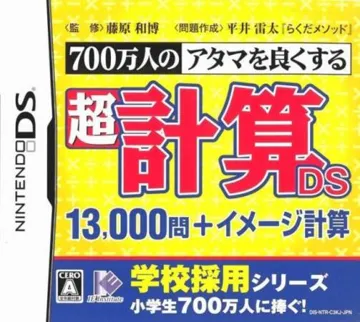 700 Mannin no Atama o Yokusuru - Chou Keisan DS - 13000 Mon + Image Keisan (Japan) box cover front